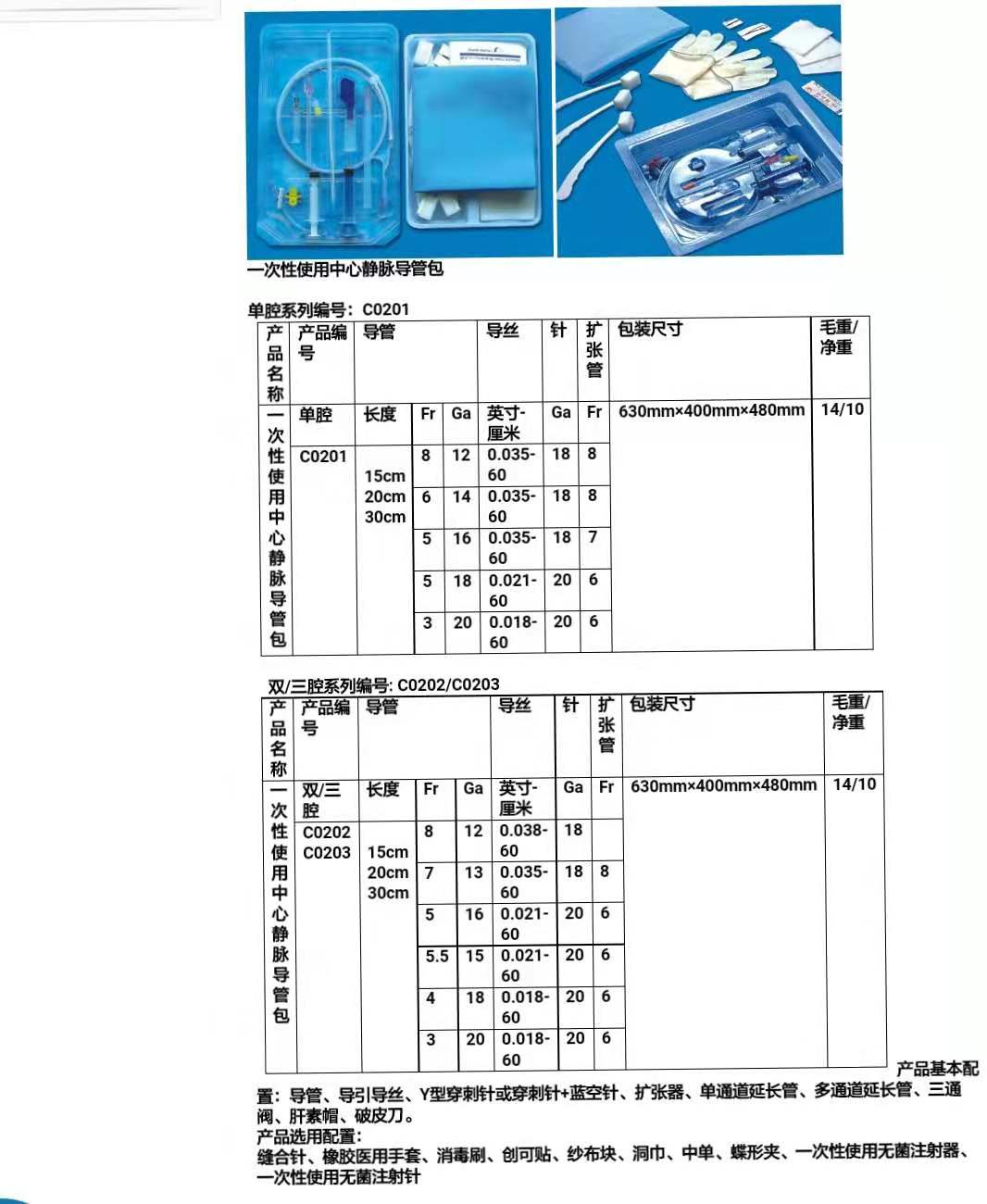 上海普益 一次性使用中心静脉导管包生产厂家