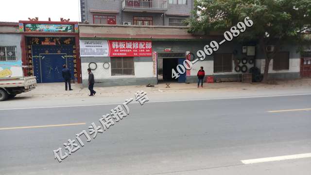 朔州哈弗门头广告牌亿达广告全国门头店招媒体
