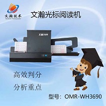 博罗县阅读机售后在哪 阅卷机解决方案
