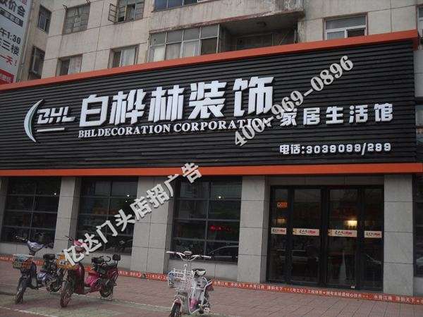太原门头店招广告走心知心太原门头广告公司