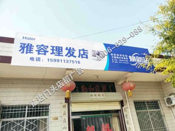 晋城乡镇店招广告图片山西乡镇店招广告图片