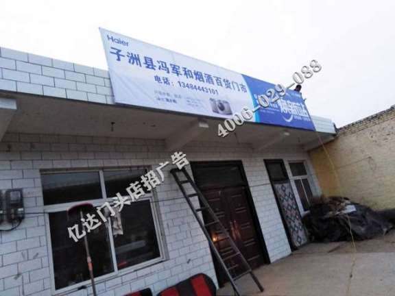 临汾门头广告布公司临汾门头广告布公司