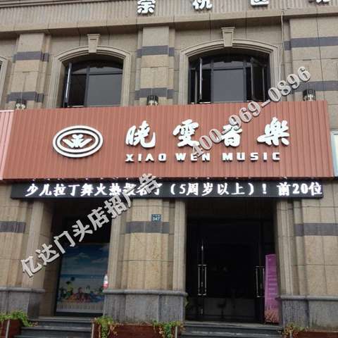 长治乡镇门头店招设计运城乡镇门头店招设计