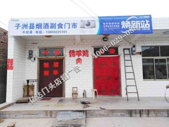 陕西乡镇门头广告素材渭南乡镇门头广告素材宝鸡门头广告