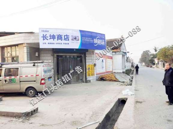 西安乡镇店招广告宣传商洛乡镇店招广告宣传宝鸡门头广告