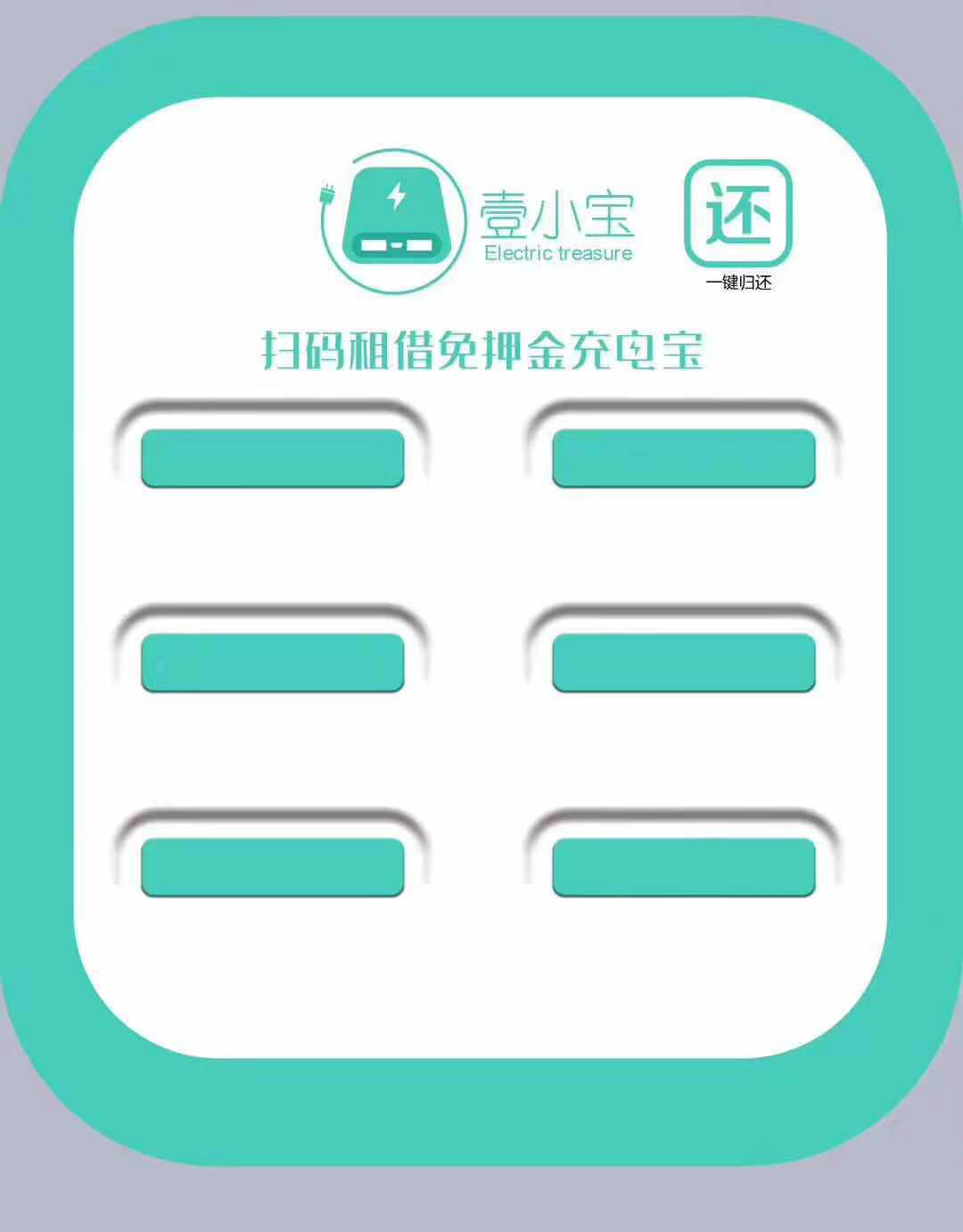 共享充电宝，全国火热招商中！！！
