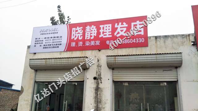 山西大同门头广告公司晋中专卖店门头招牌哪家更专业