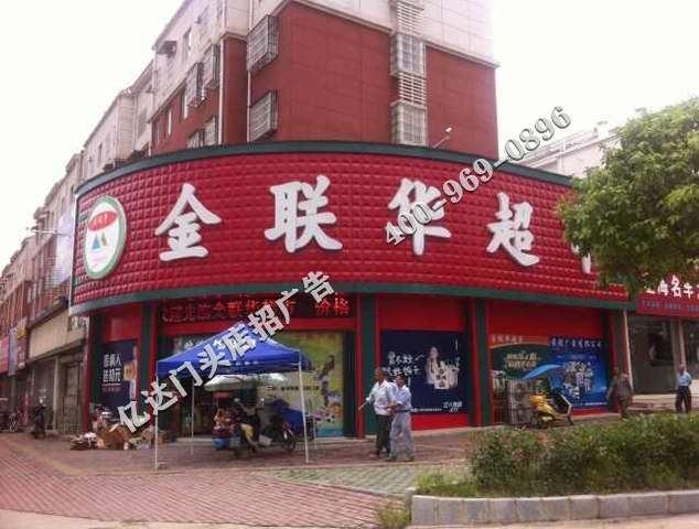 山西晋中门头广告公司晋中商铺门头招片广告选择误区