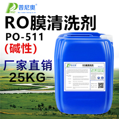 普尼奥 RO膜除垢剂纯净水设备滤芯饮水机疏通剂除水垢剂反渗透清洗剂厂家