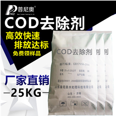 COD降解剂去除剂工业废水排放药剂氨氮去除剂降低COD厂家直销