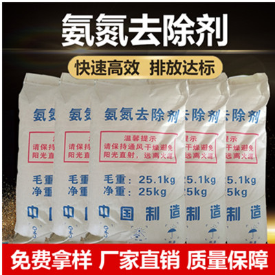氨氮去除剂cod去除剂生活污水氨氮cod降解脱色除臭剂污水处理药剂
