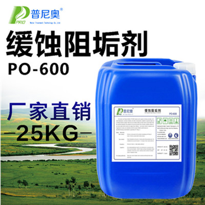 普尼奥 循环水冷却塔 缓蚀阻垢剂防垢剂专用浓缩型 中央空调锅炉缓释分散