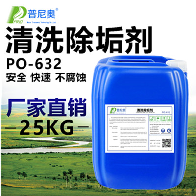 普尼奥 锅炉除垢剂空气能工业冷却塔中央空调地暖管道高效清洗除垢剂厂家