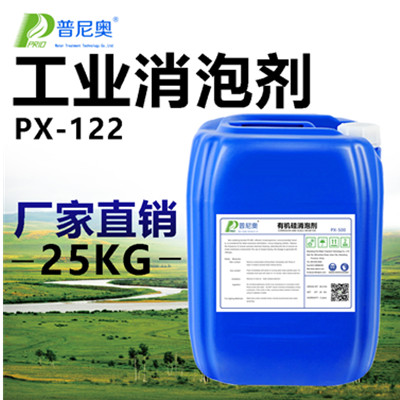 普尼奥 工业消泡剂 有机硅消泡剂 污水处理消泡剂水泥混泥土消泡剂除泡液