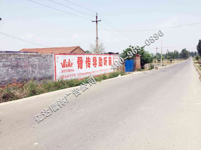 山西墙体广告效果整合资源跨界营销忻州美丽乡村标语广告