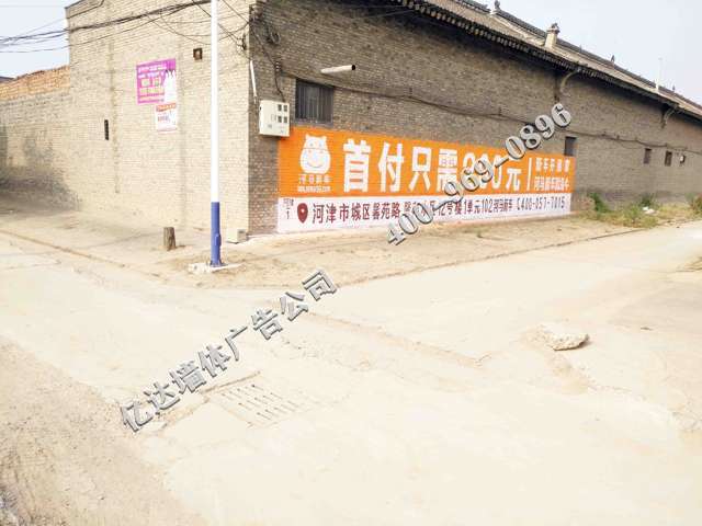 山西墙体广告微信聚力钜惠巨划算长治扶贫标语广告
