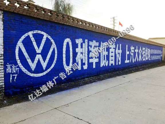 陕西墙体广告招牌锦绣前程神来之笔延安新农村标语广告