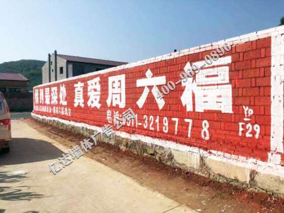 陕西墙体广告报价送给追梦路上的你宝鸡党建标语广告