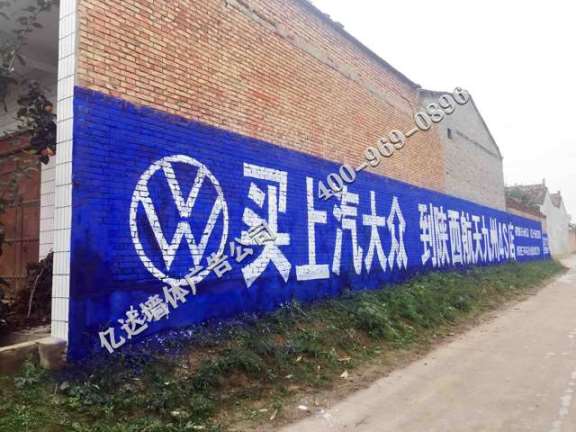 陕西墙体广告素材年末超惠限量抢延安消防标语广告