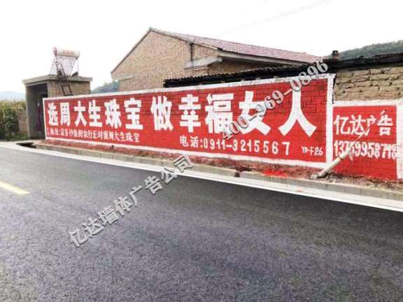 陕西墙体广告工艺机会错过就没了西安文化墙标语广告