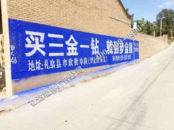 陕西墙体广告作用聚力钜惠巨划算安康宣传标语广告