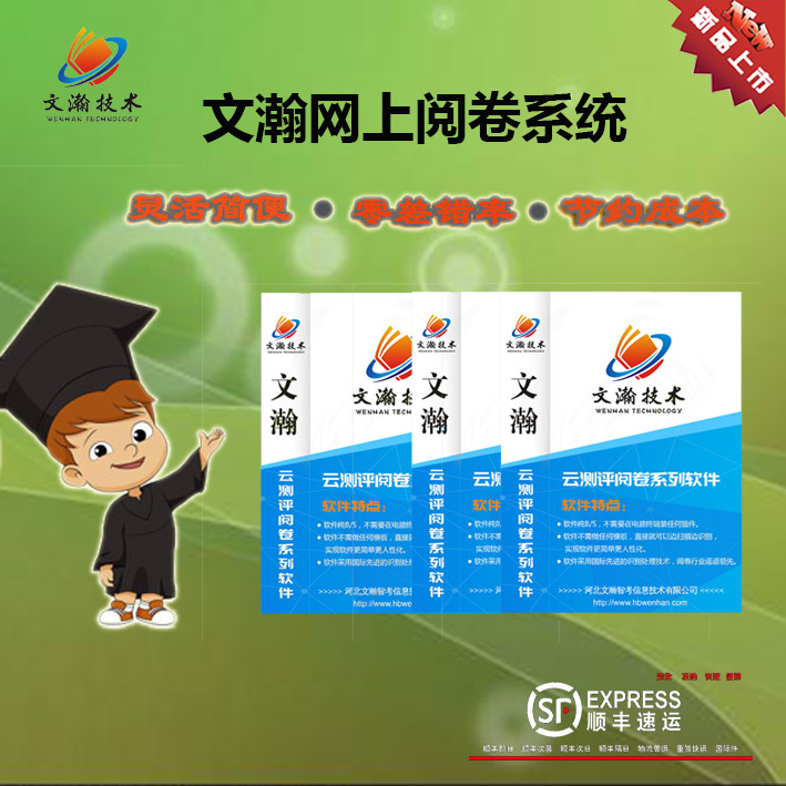 修武县联考阅卷系统性能  教育阅卷系统网站