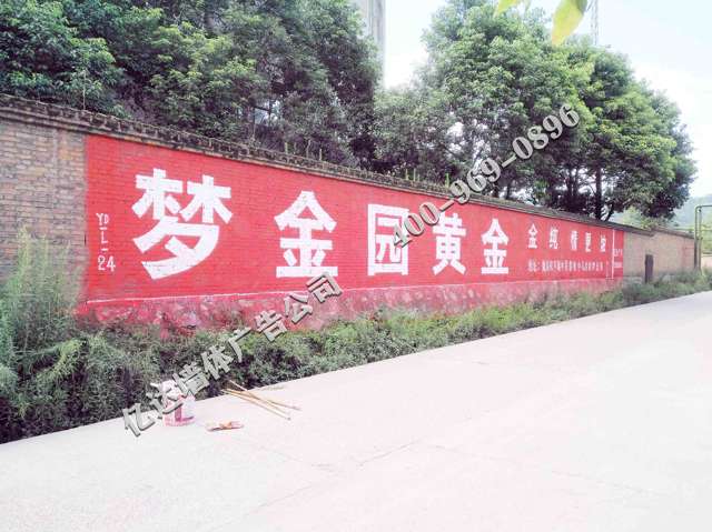 陕西墙体广告制作宝鸡校园标语广告送给追梦路上的你