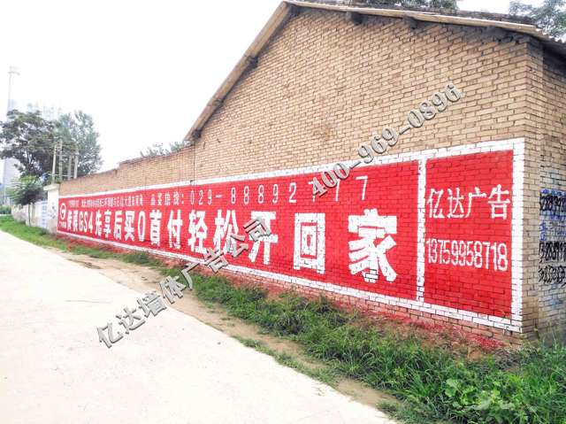 陕西墙体广告制作西安安全标语广告年终钜惠惊喜不断