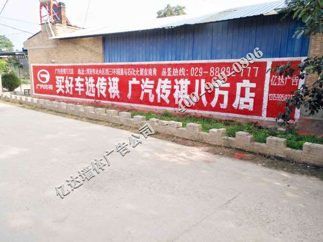 陕西墙体广告制作汉中文化墙标语广告花式营销再升级