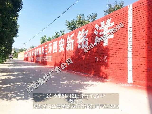 陕西墙体广告制作西安环保标语广告年终钜惠惊喜不断