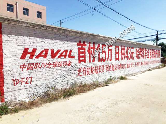 陕西墙体广告制作铜川扶贫标语广告破译企业营销困局