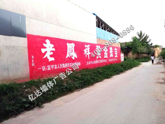 陕西墙体广告制作榆林消防标语广告花式营销再升级