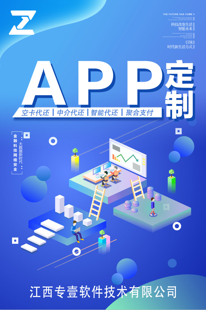 智能代还软件开发 专业APP开发