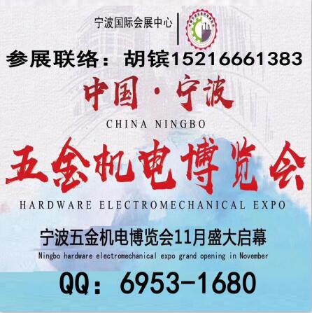 2020宁波五金会_宁波五金展