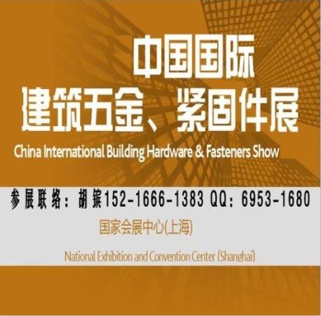 2020上海建筑五金展_上海紧固件展