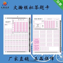 信息答题卡定制  乐业县小升初机读卡售价