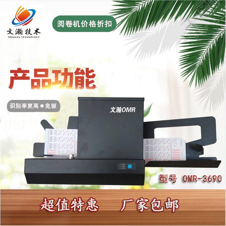 高速阅卷机服务 丹凤县客观题阅读机型号