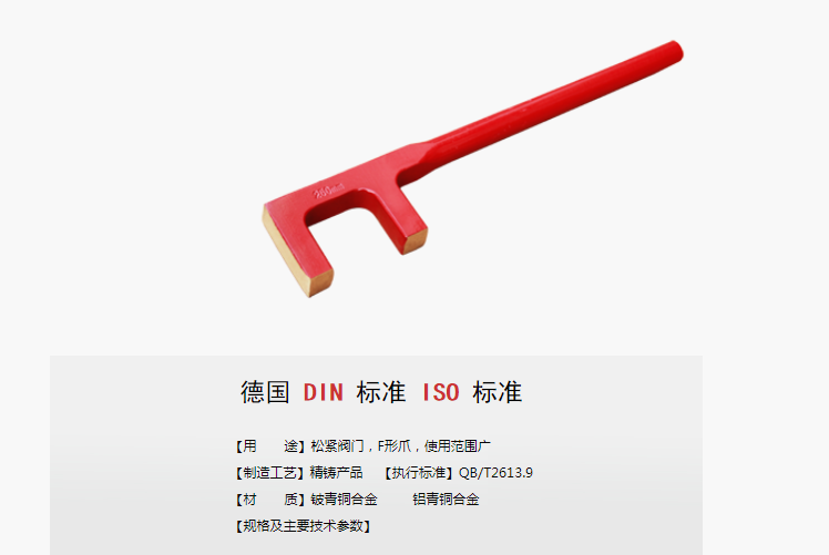 桥防防爆F扳手