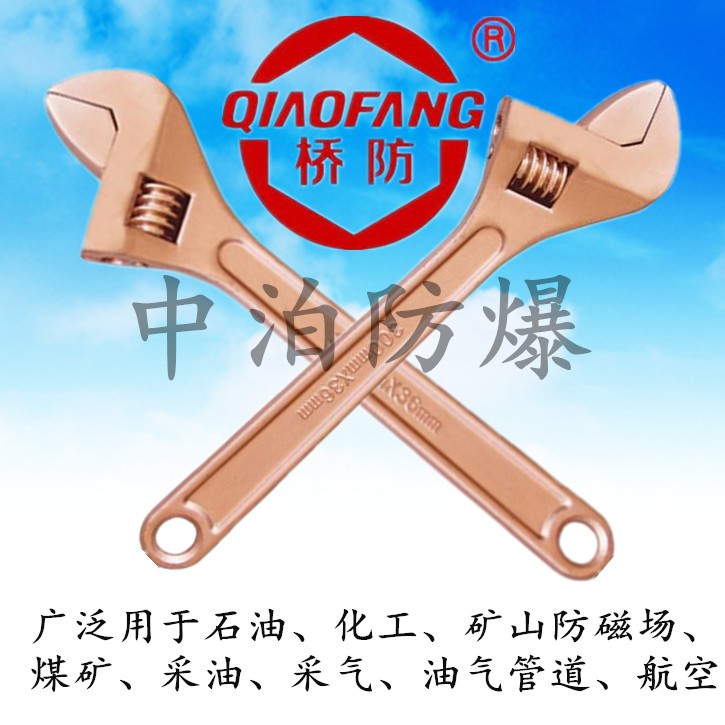 桥防工具防爆活扳手