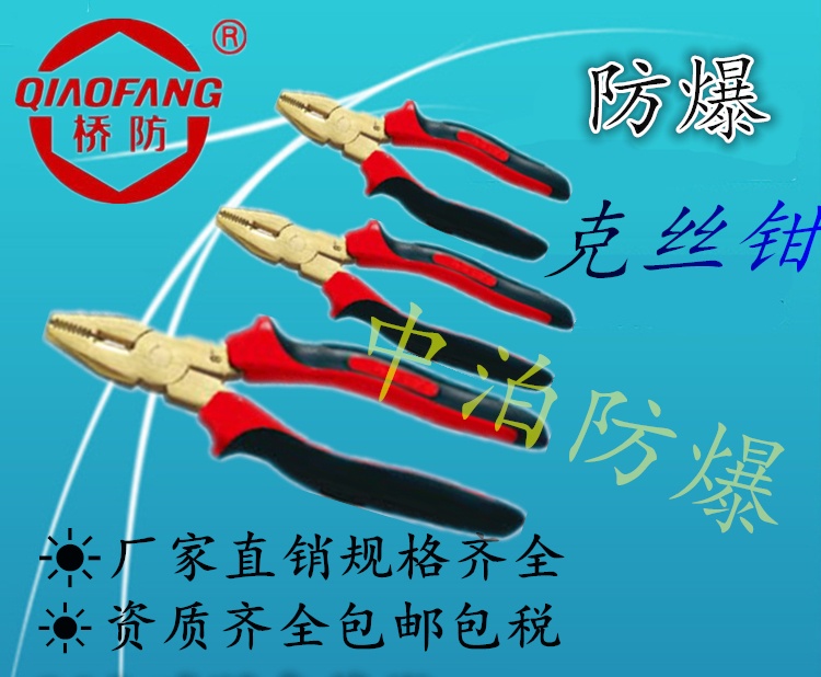 桥防工具防爆克丝钳