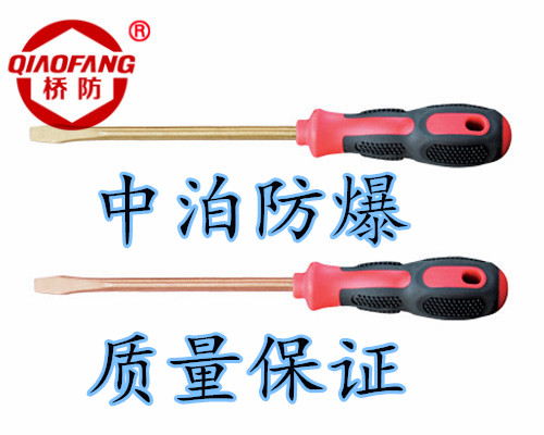 桥防工具防爆一字螺丝刀