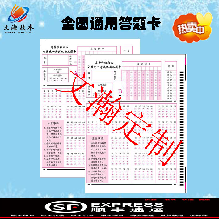 朔州市朔城区选择题机读卡设计  选择题答题卡代理
