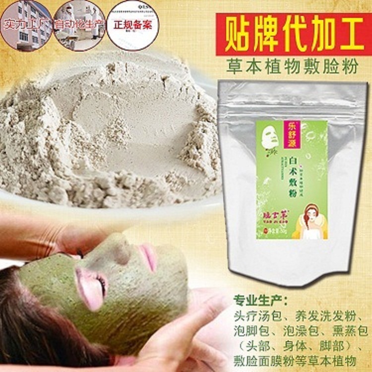 白术敷脸粉艾叶老姜足浴泡脚泡澡浴粉头疗熏蒸包厂家批发OEM代加工贴牌