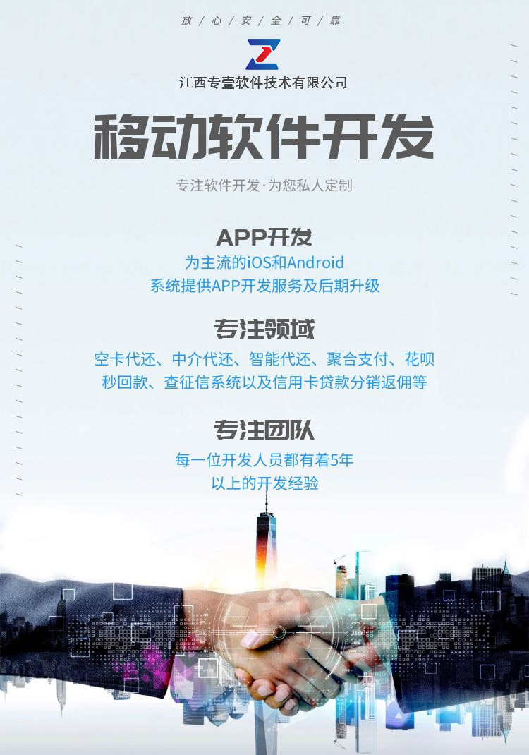 智能代还系统开发 无卡支付系统搭建