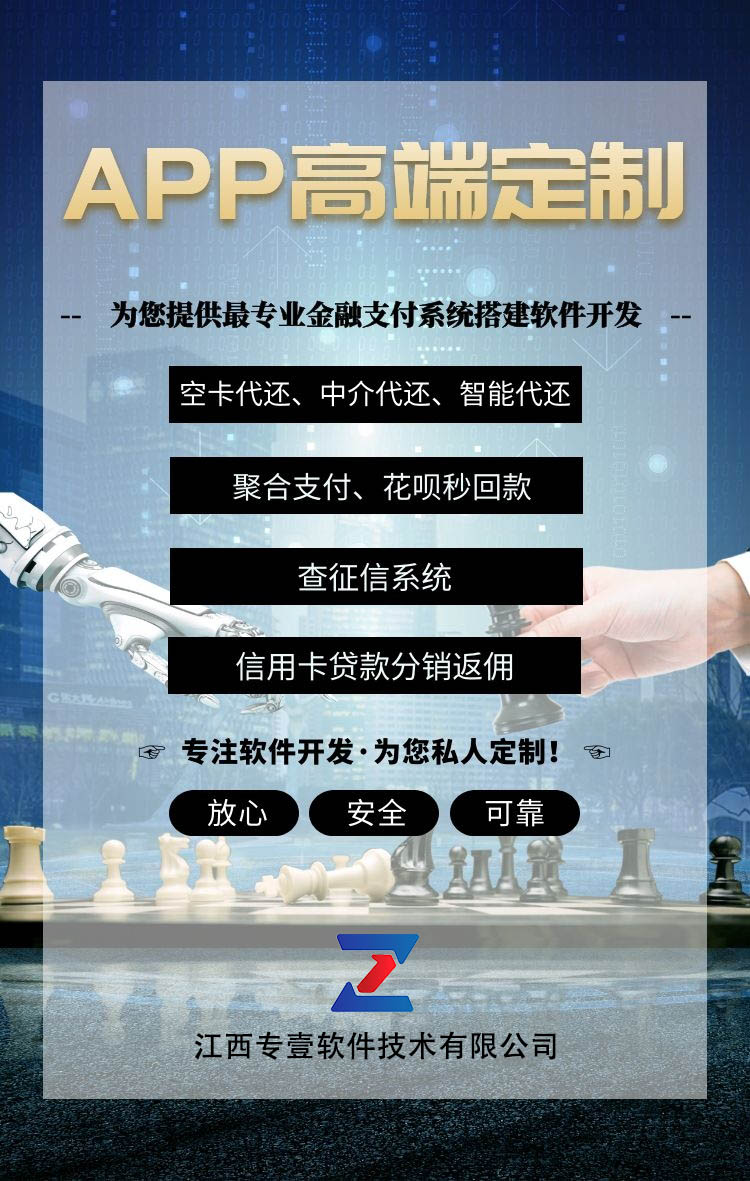 代还APP源码开发