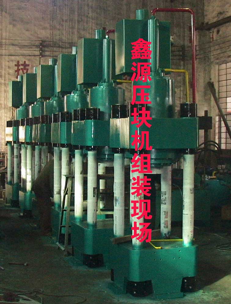 Y信阳630T全自动海绵铁压块机值得信赖的设备厂家