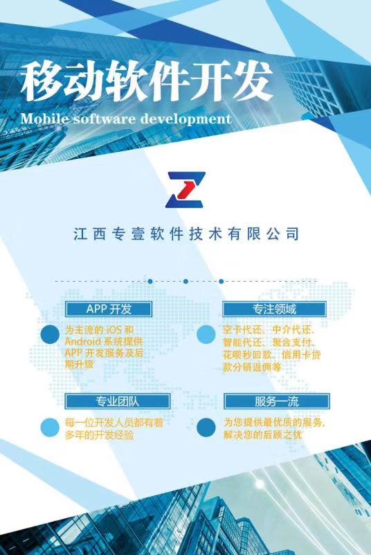 代还APP源码开发 无卡支付搭建