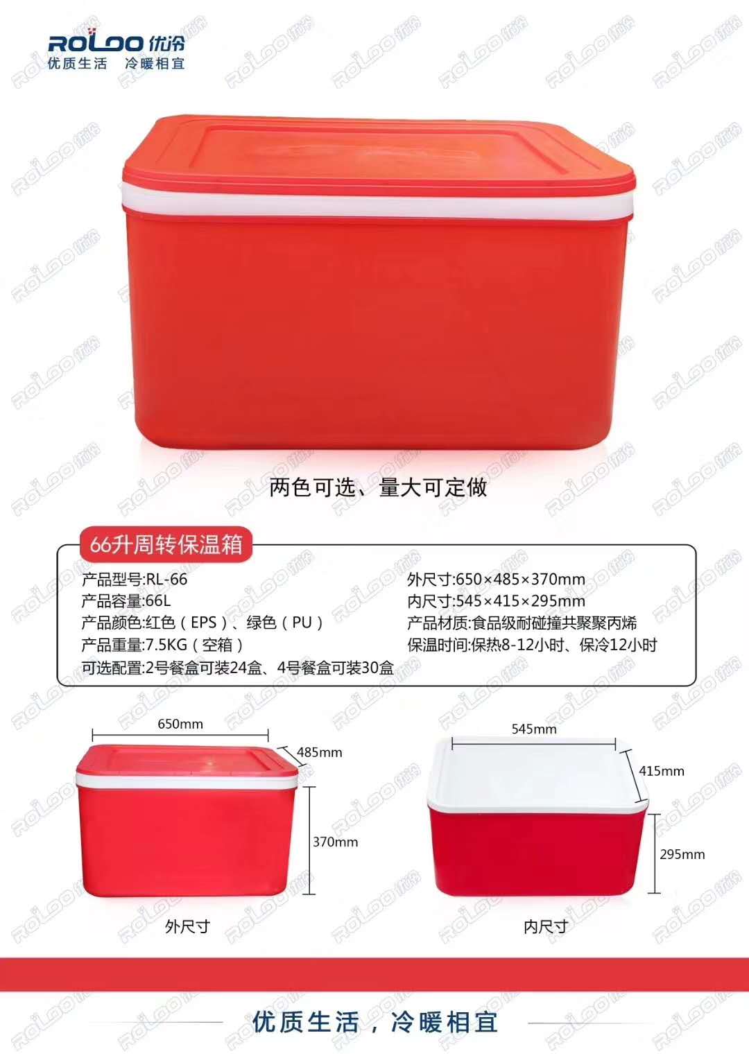 注塑保温箱