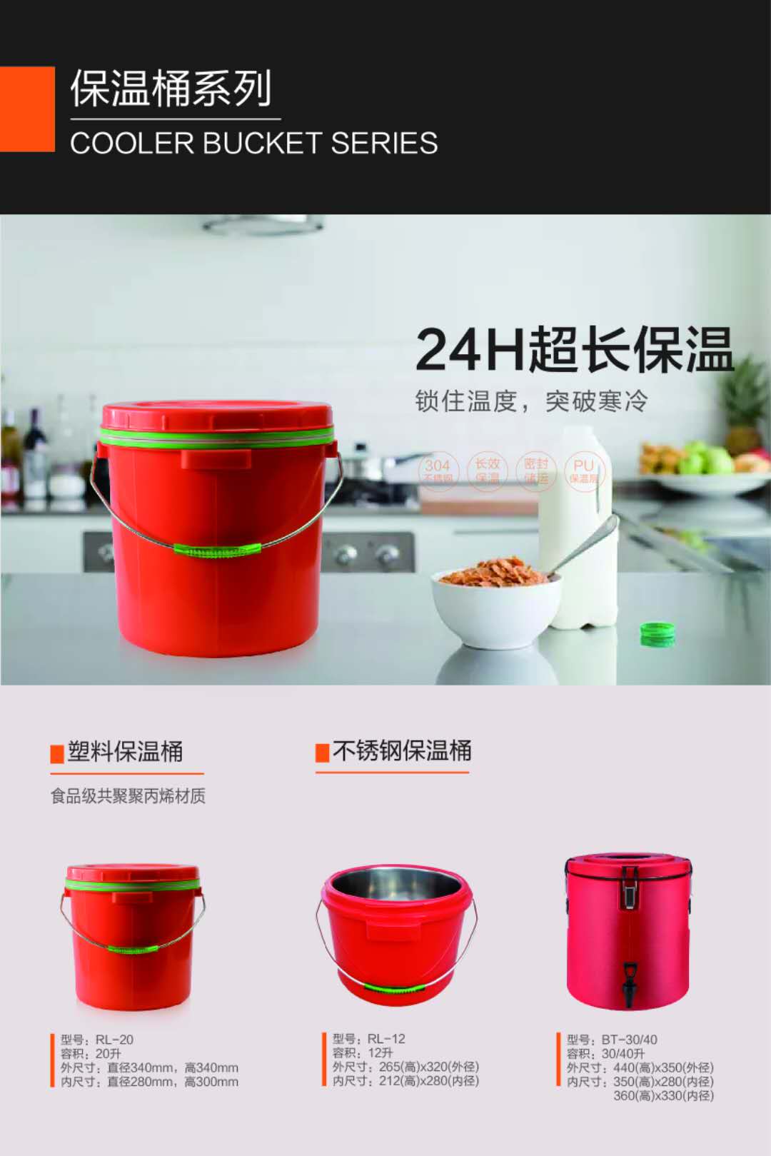 食品保温桶
