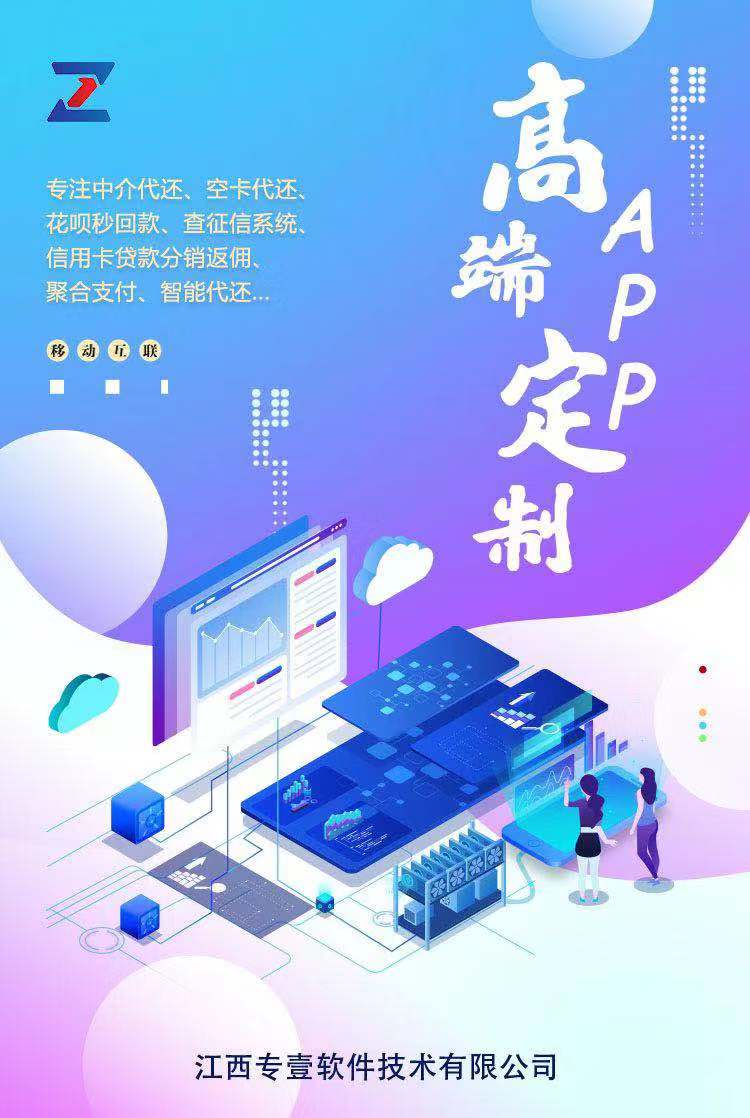 智能代还一键自动还款平台开发公司